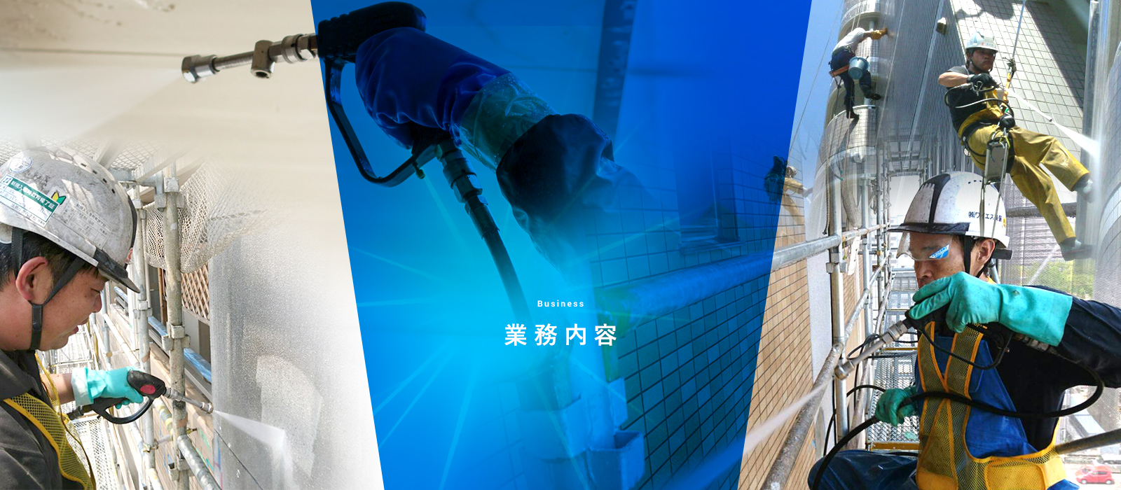 業務内容